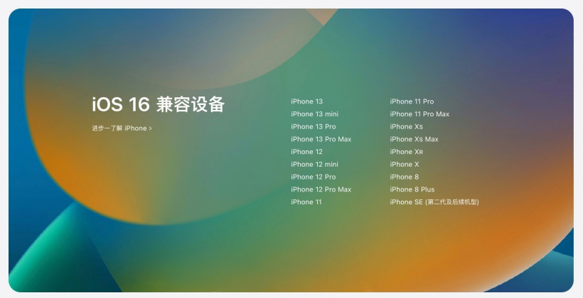 奇台苹果手机维修分享苹果 iOS 16 支持哪些机型 