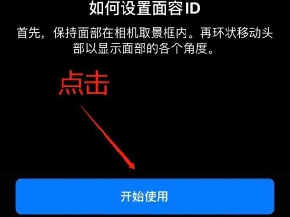 奇台苹果13维修分享iPhone 13可以录入几个面容ID 