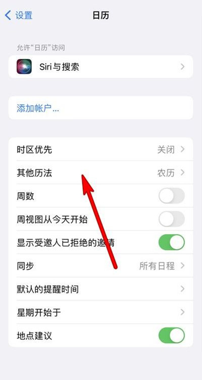 奇台苹果13修分享iPhone 13手机农历设置方法 