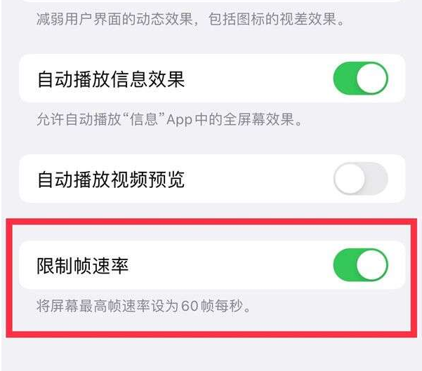 奇台苹果13维修分享iPhone13 Pro高刷设置方法 