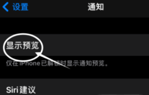 奇台苹果13维修分享iPhone 13隐藏通知方法教程 