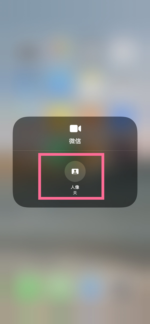 奇台苹果13维修分享iPhone 13微信视频有美颜吗 