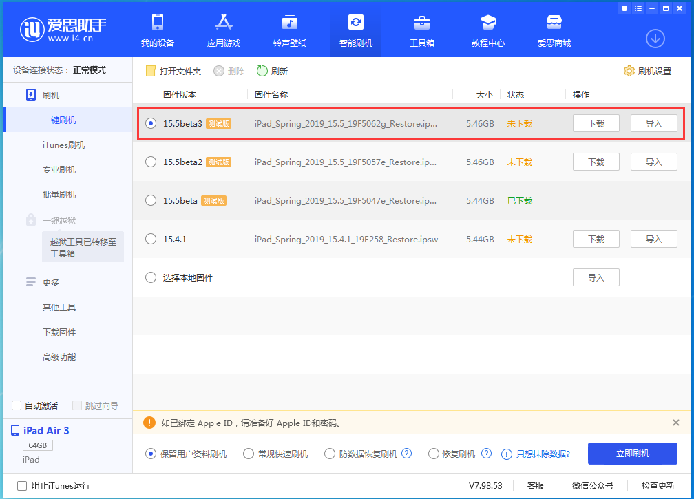 奇台苹果手机维修分享iOS15.5 Beta 3更新内容及升级方法 