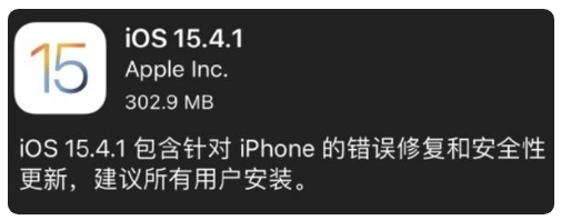 奇台苹果手机维修分享iOS 15.4.1正式版更新内容汇总 