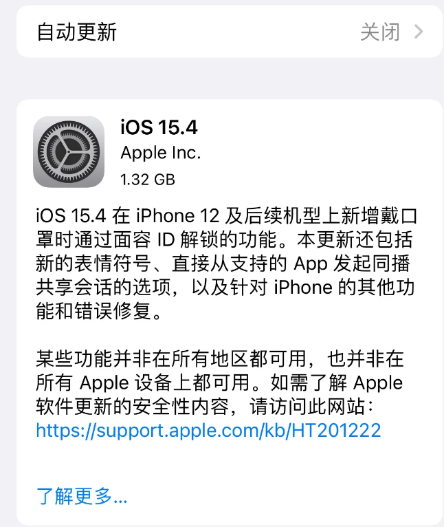 奇台苹果手机维修分享哪些机型不建议升级iOS 15.4 