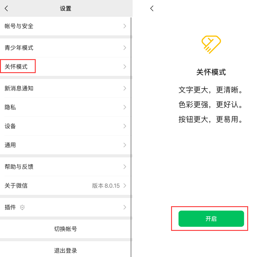 奇台苹果手机维修分享iOS 版微信新功能“关怀模式”：一键放大字体和图标 