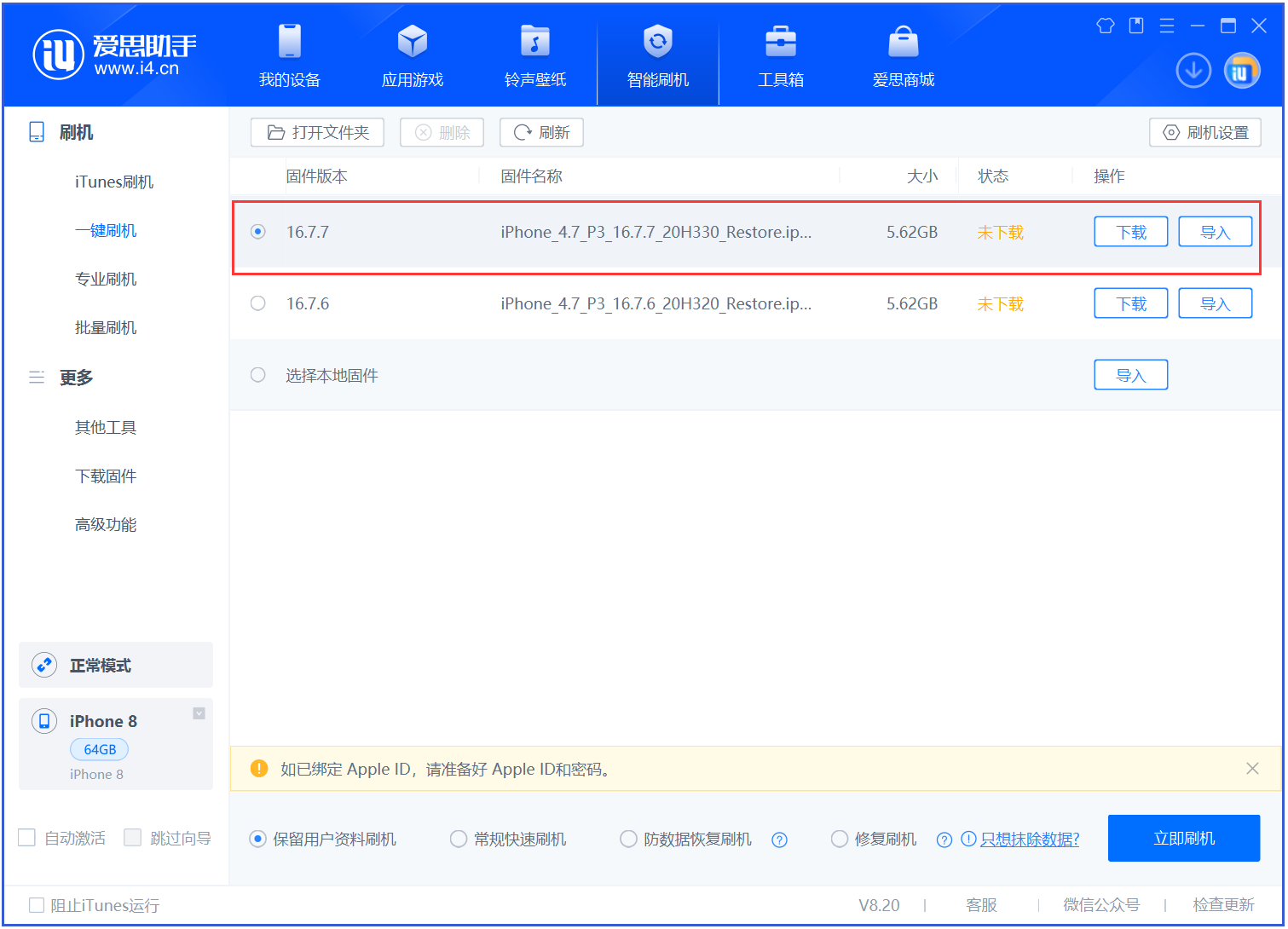 奇台苹果手机维修分享iOS 16.7.7正式版升级 