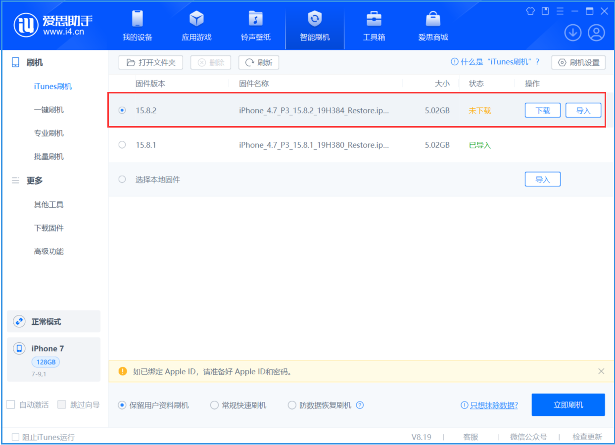 奇台苹果手机维修分享iOS 16.7.6/iOS 15.8.2正式版一键刷机教程 