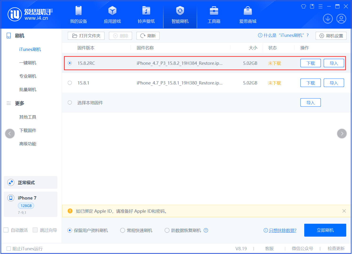 奇台苹果手机维修分享iOS 16.7.6RC/iOS 15.8.2RC一键刷机教程 