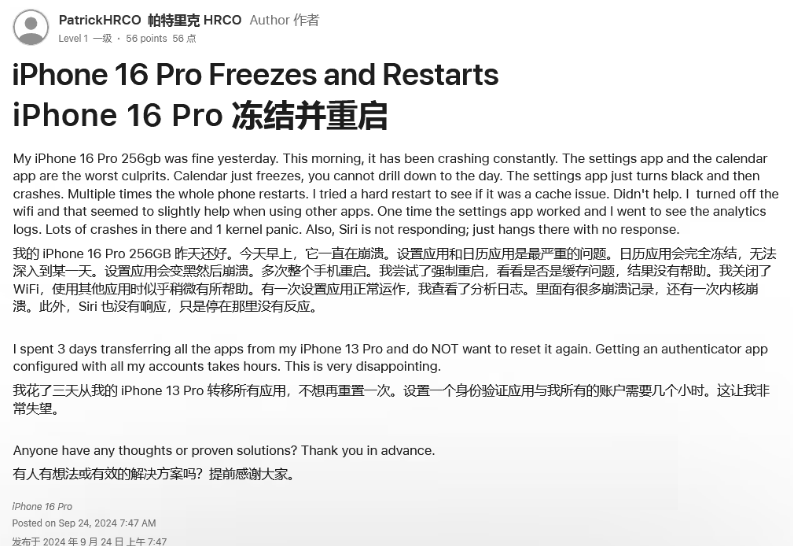 奇台苹果16维修分享iPhone 16 Pro / Max 用户遇随机卡死 / 重启问题 