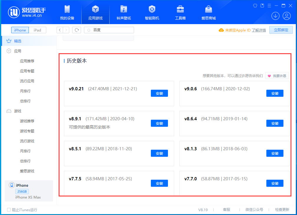 奇台苹果手机维修分享苹果应用如何下载历史版本的App 