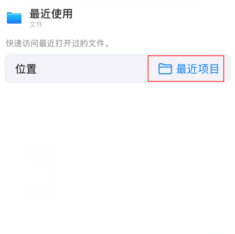 奇台苹果手机维修分享从 iPhone 主屏幕快速访问最近的文件 