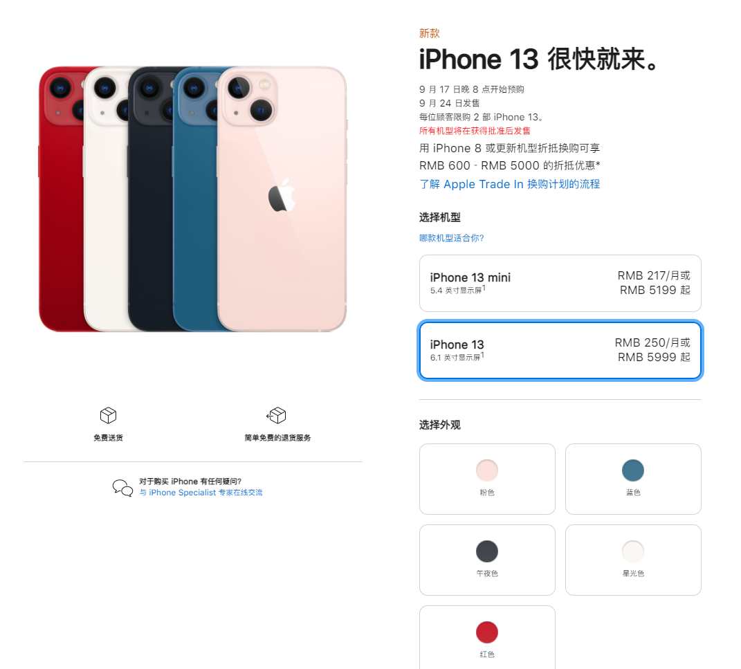 奇台苹果手机维修分享iPhone 13系列售价是多少 