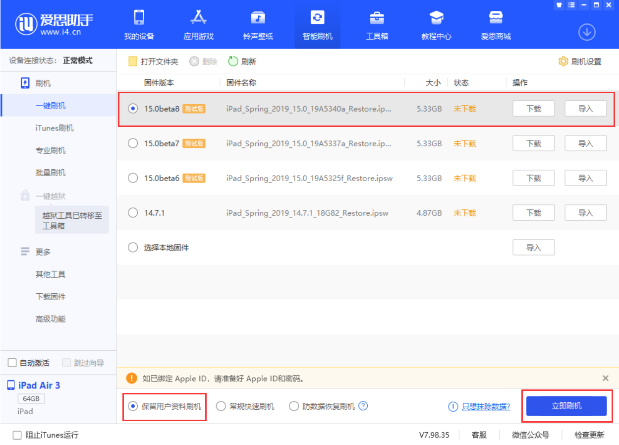奇台苹果手机维修分享iOS15 beta 8更新内容及升级方法教程 