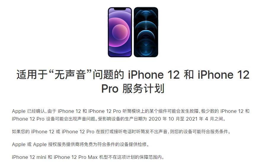 奇台苹果手机维修分享iPhone 12/Pro 拨打或接听电话时无声音怎么办 