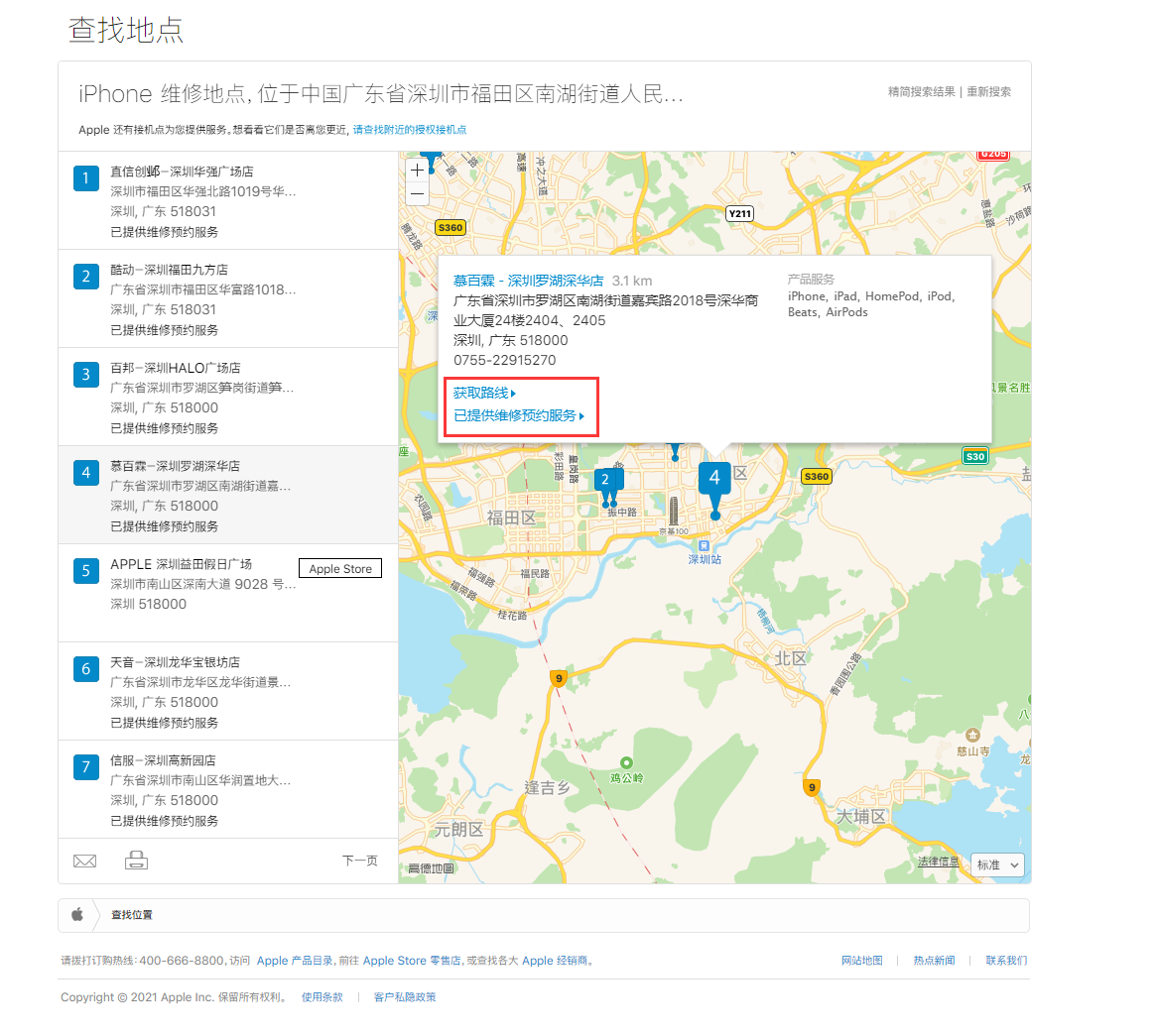 奇台苹果手机维修分享如何快速查找最近的苹果官方授权维修点 