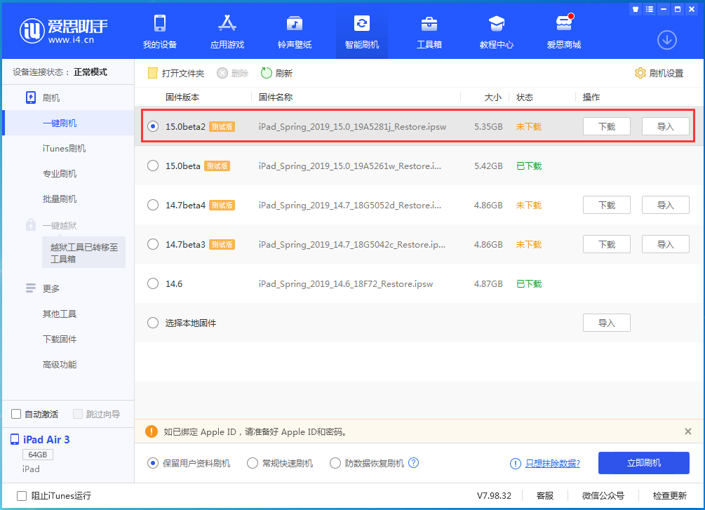 奇台苹果手机维修分享iOS15 beta2修订版更新了什么内容 