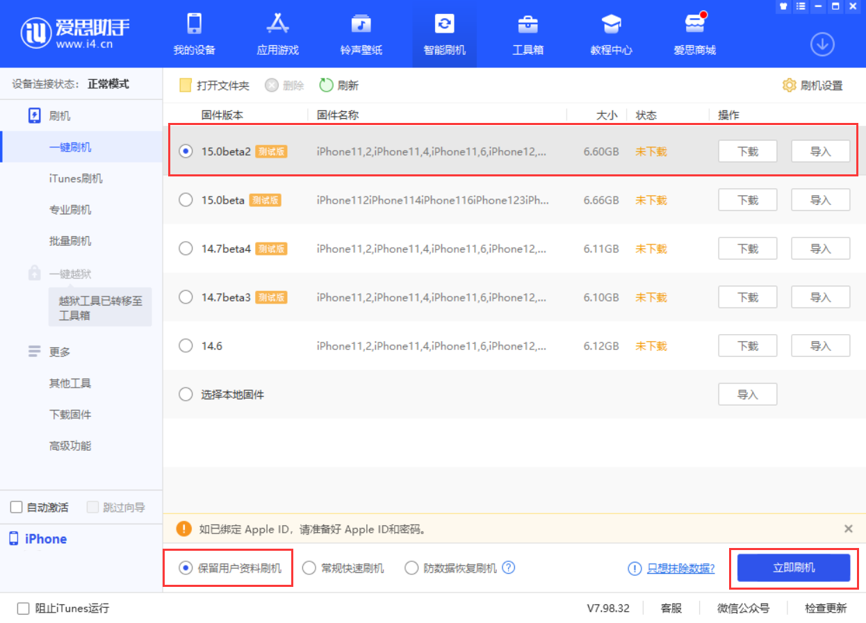 奇台苹果手机维修分享iOS 15.0 公测版与 iOS 15 beta 2 测试版有什么区别 