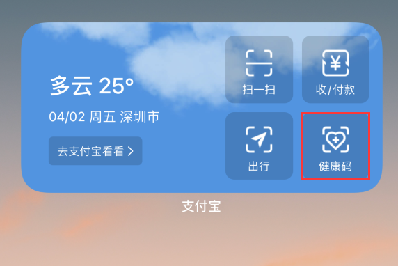奇台苹果手机维修分享如何在 iPhone 12 上快速调出健康码 