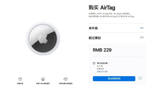 奇台苹果手机维修分享购买AirTag后多久可以到货 