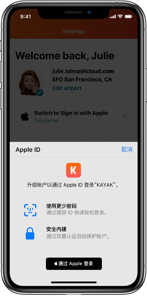 奇台苹果手机维修分享如何在 iPhone 12 上使用“通过 Apple 登录” 