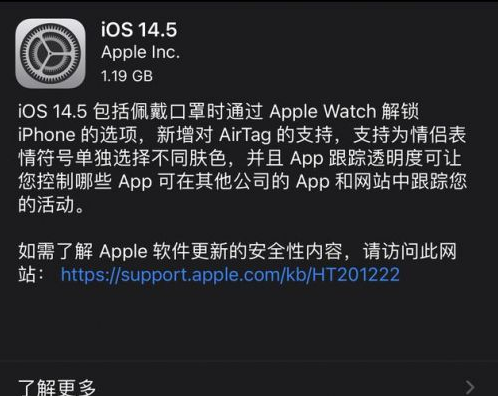 奇台苹果手机维修分享iOS14.5正式版中隐私政策正式生效了吗 
