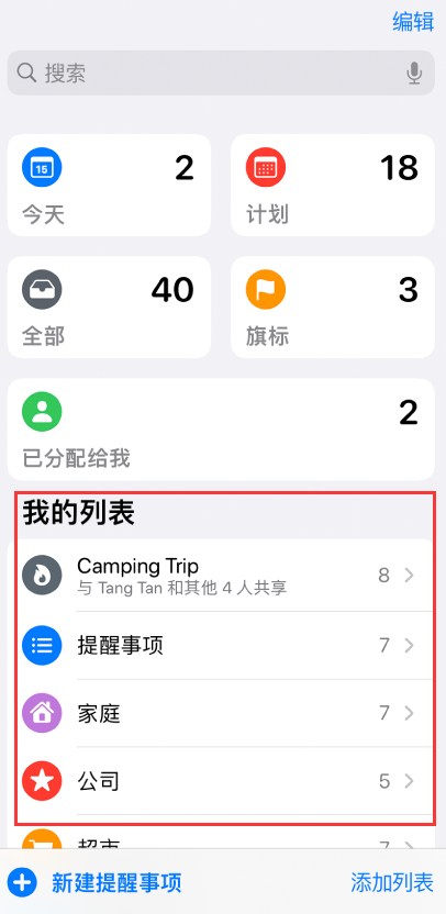 奇台苹果手机维修分享iOS 14.5 “提醒事项”应用支持便捷排序 
