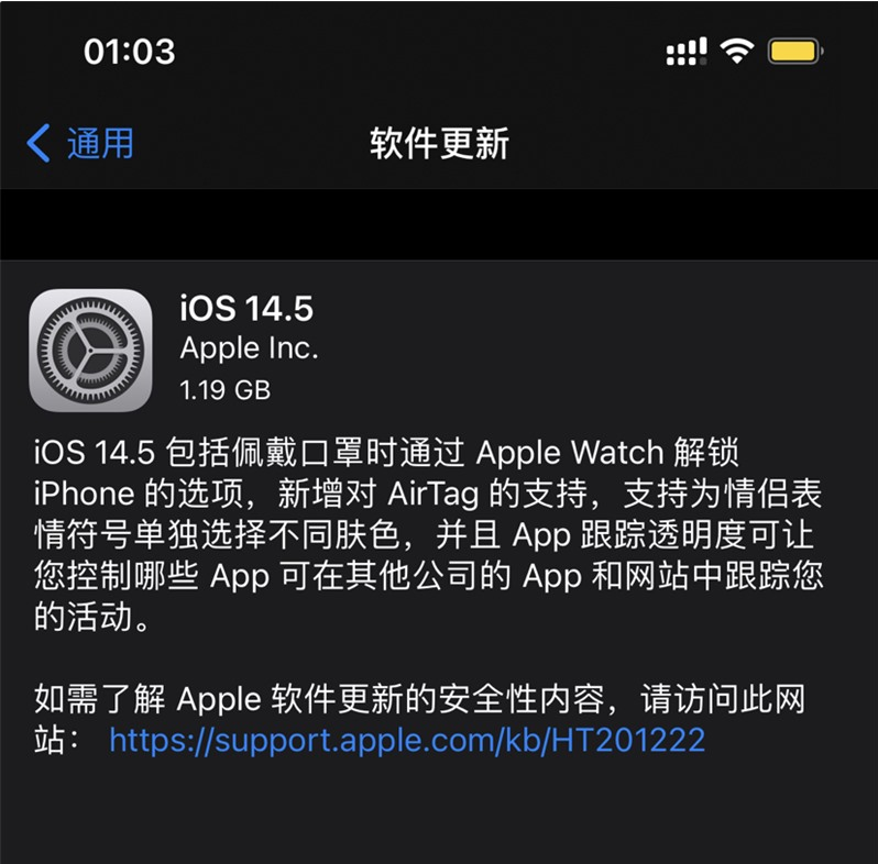 奇台苹果手机维修分享iOS 14.5 正式版升级内容汇总 