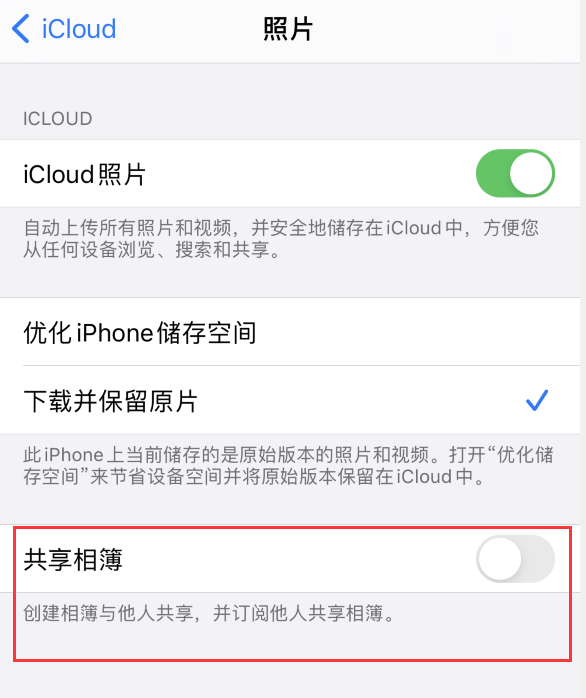 奇台苹果手机维修分享iPhone 总是收到共享相簿广告，如何解决 