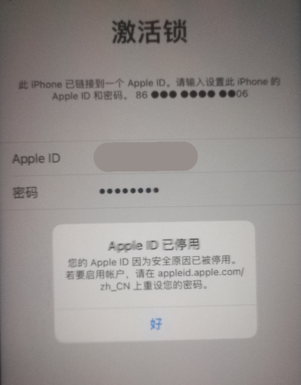 奇台苹果手机维修分享iPhone 12 出现提示“Apple ID 已停用”怎么办 