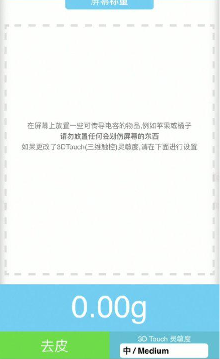 奇台苹果手机维修分享iPhone手机称重的步骤 