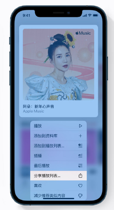 奇台苹果手机维修分享Apple Music 新增新年歌单，快来分享给好友 
