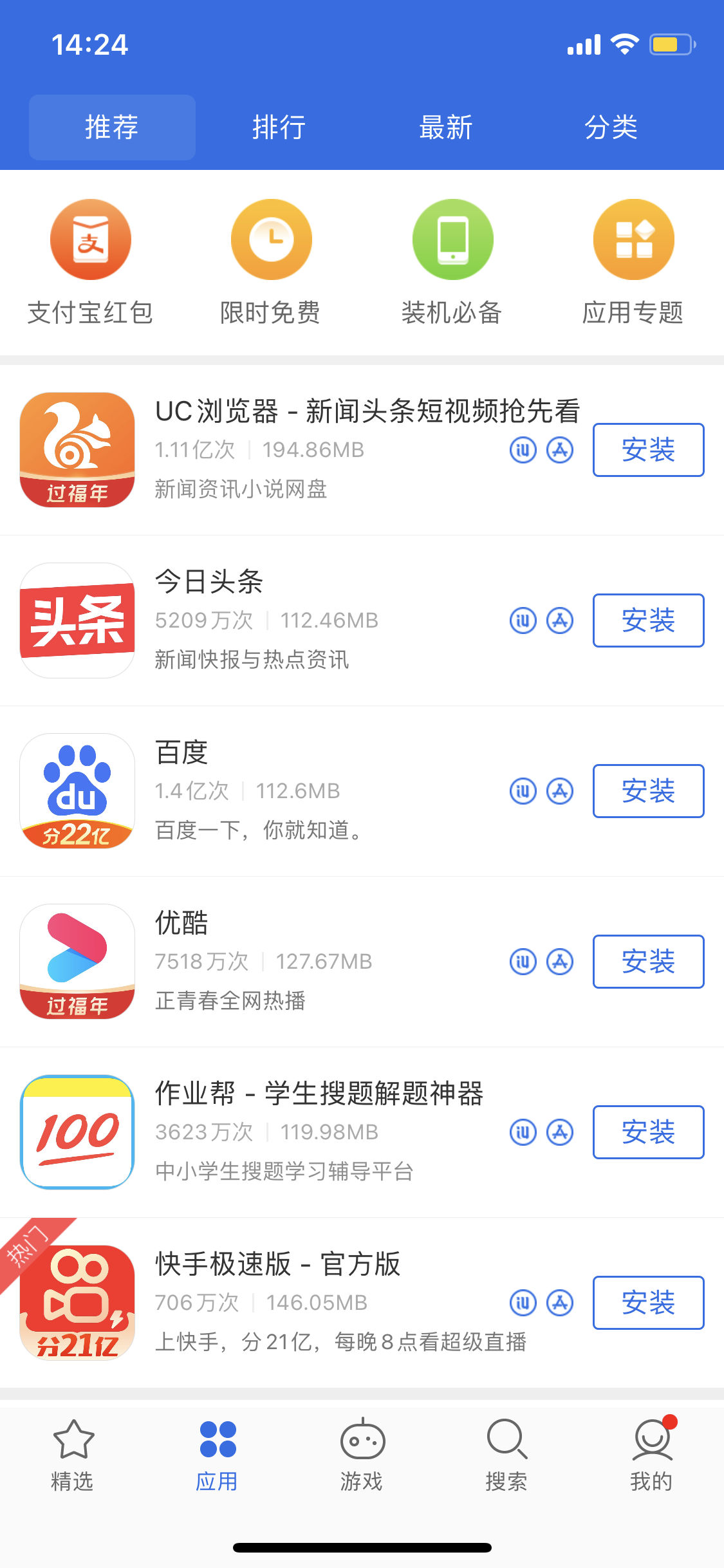奇台苹果手机维修分享iPhone 12 免输入密码下载应用的三种方法 