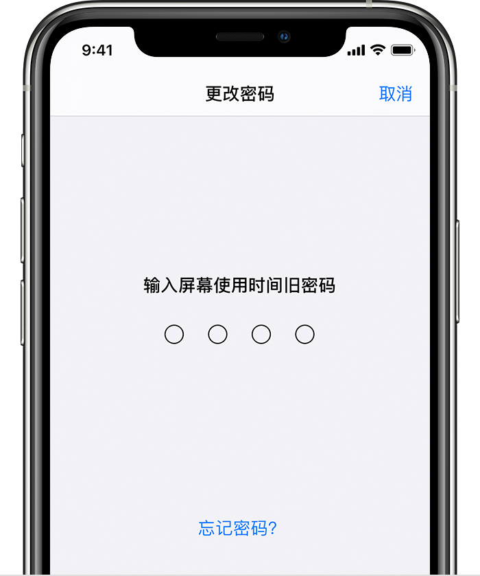 奇台苹果手机维修分享iOS 14 忘记屏幕使用时间密码怎么办 