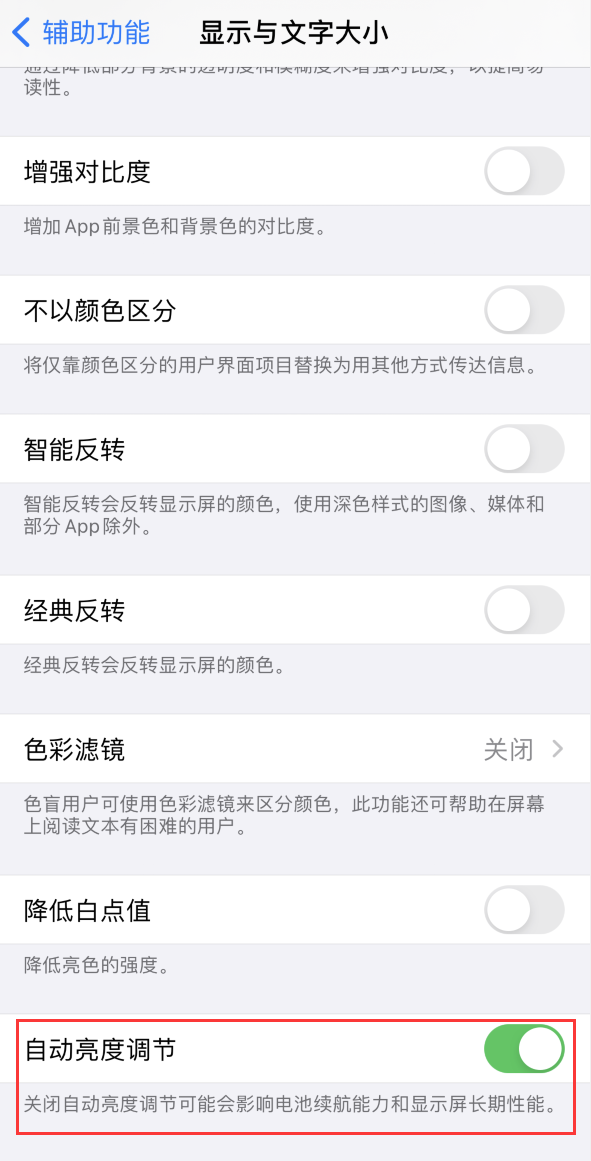 奇台苹果手机维修分享iPhone 自动亮度调节失灵怎么办 