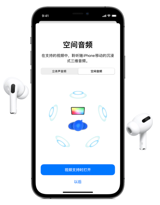 奇台苹果手机维修分享Airpods Pro空间音频功能有什么用 