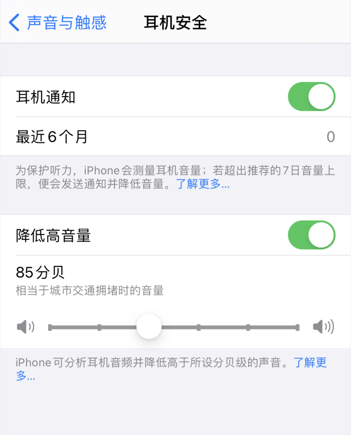 奇台苹果手机维修分享iOS 14 新增保护听力功能 