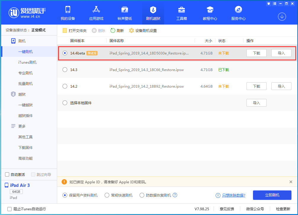奇台苹果手机维修分享苹果iOS 14.4/iPadOS 14.4 Beta 1发布 