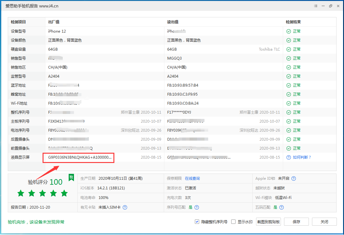 奇台苹果手机维修分享iPhone12全系列屏幕变绿是什么原因造成的 