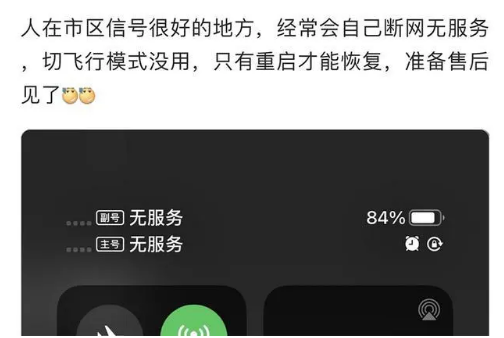 奇台苹果手机维修分享iPhone12经常进入无服务状态怎么办 