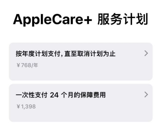 奇台苹果手机维修分享Apple Care+ 服务计划年度支付和一次性支付有什么区别 