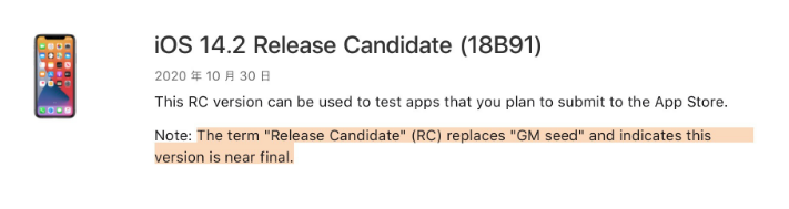 奇台苹果手机维修分享iOS 14.2 RC版是什么版 