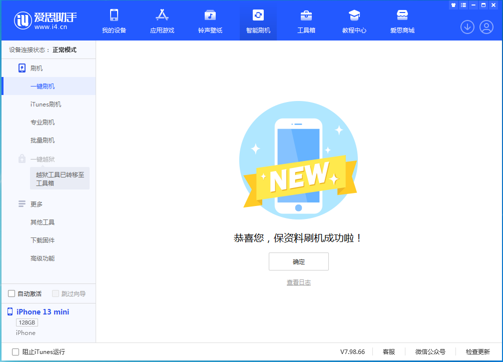 奇台苹果手机维修分享iOS 16.5 RC版升级_iOS 16.5 RC版一键刷机教程 