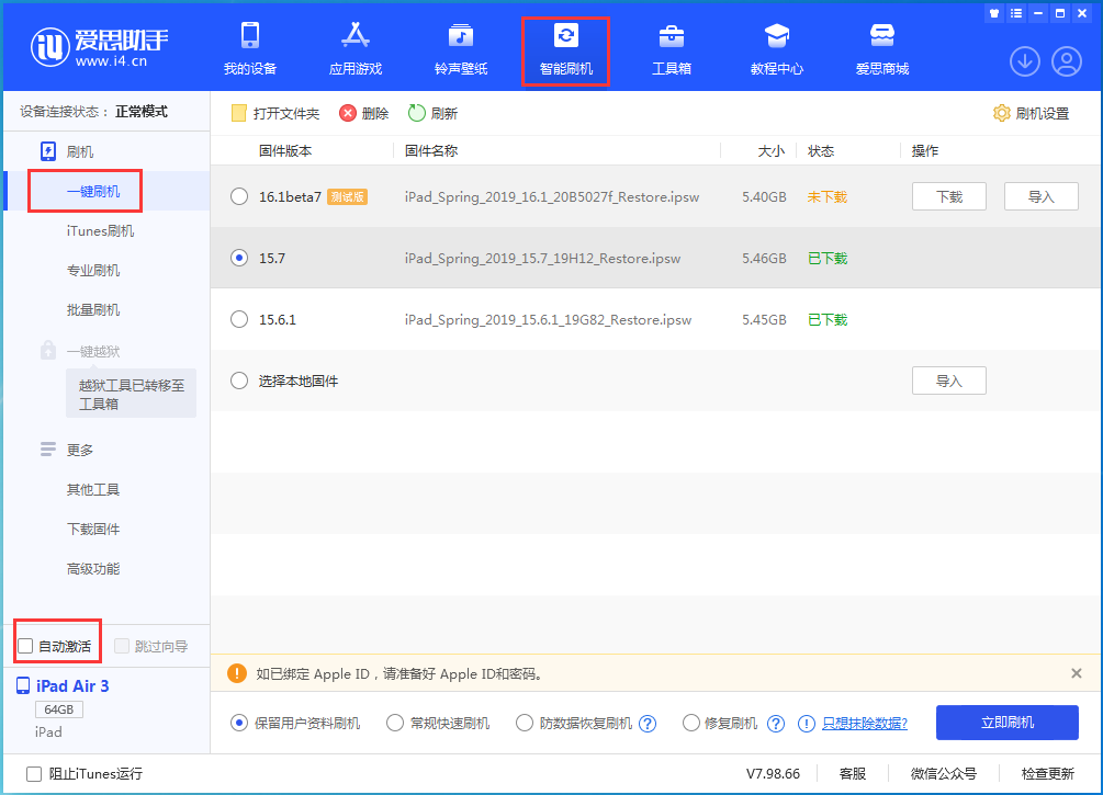 奇台苹果手机维修分享iOS 15.7正式版刷机_iOS 15.7正式版一键升级教程 