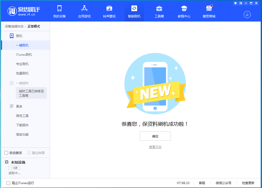 奇台苹果手机维修分享iOS 15.0.2 正式版升级_iOS 15.0.2 正式版一键刷机教程 
