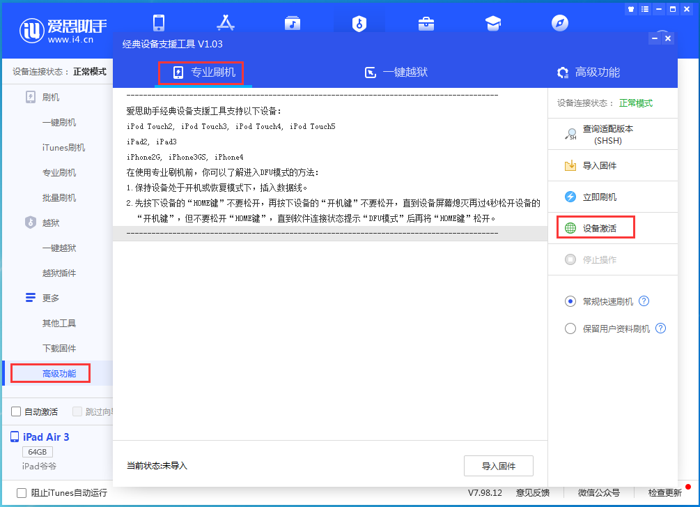 奇台苹果手机维修分享iOS 13.6正式版_iOS 13.6正式版一键刷机教程 